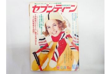 昭和46年・47年　1971・1972　週刊セブンティーン　週刊誌11冊(沢田研二、森田健作、野口五郎、フォーリーブス、近藤正臣、まんが、漫画、マンガ、女性誌、情報誌、総合雑誌、古本)(R-082246)