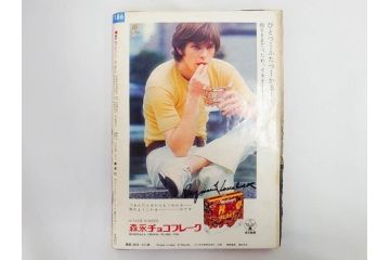 昭和46年・47年　1971・1972　週刊セブンティーン　週刊誌11冊(沢田研二、森田健作、野口五郎、フォーリーブス、近藤正臣、まんが、漫画、マンガ、女性誌、情報誌、総合雑誌、古本)(R-082246)