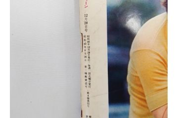 昭和46年・47年　1971・1972　週刊セブンティーン　週刊誌11冊(沢田研二、森田健作、野口五郎、フォーリーブス、近藤正臣、まんが、漫画、マンガ、女性誌、情報誌、総合雑誌、古本)(R-082246)