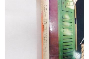 昭和46年・47年　1971・1972　週刊セブンティーン　週刊誌11冊(沢田研二、森田健作、野口五郎、フォーリーブス、近藤正臣、まんが、漫画、マンガ、女性誌、情報誌、総合雑誌、古本)(R-082246)