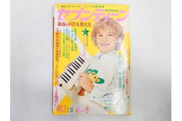 昭和46年・47年　1971・1972　週刊セブンティーン　週刊誌11冊(沢田研二、森田健作、野口五郎、フォーリーブス、近藤正臣、まんが、漫画、マンガ、女性誌、情報誌、総合雑誌、古本)(R-082246)