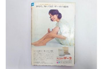 昭和46年・47年　1971・1972　週刊セブンティーン　週刊誌11冊(沢田研二、森田健作、野口五郎、フォーリーブス、近藤正臣、まんが、漫画、マンガ、女性誌、情報誌、総合雑誌、古本)(R-082246)