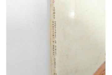 昭和46年・47年　1971・1972　週刊セブンティーン　週刊誌11冊(沢田研二、森田健作、野口五郎、フォーリーブス、近藤正臣、まんが、漫画、マンガ、女性誌、情報誌、総合雑誌、古本)(R-082246)