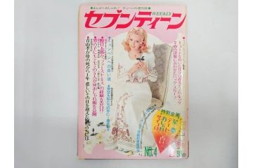 昭和46年・47年　1971・1972　週刊セブンティーン　週刊誌11冊(沢田研二、森田健作、野口五郎、フォーリーブス、近藤正臣、まんが、漫画、マンガ、女性誌、情報誌、総合雑誌、古本)(R-082246)