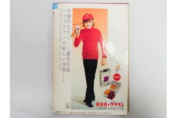 昭和46年・47年　1971・1972　週刊セブンティーン　週刊誌11冊(沢田研二、森田健作、野口五郎、フォーリーブス、近藤正臣、まんが、漫画、マンガ、女性誌、情報誌、総合雑誌、古本)(R-082246)