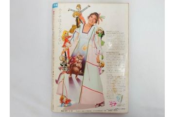 昭和46年・47年　1971・1972　週刊セブンティーン　週刊誌11冊(沢田研二、森田健作、野口五郎、フォーリーブス、近藤正臣、まんが、漫画、マンガ、女性誌、情報誌、総合雑誌、古本)(R-082246)