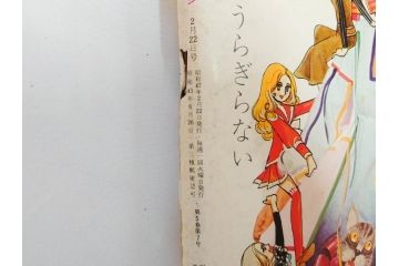 昭和46年・47年　1971・1972　週刊セブンティーン　週刊誌11冊(沢田研二、森田健作、野口五郎、フォーリーブス、近藤正臣、まんが、漫画、マンガ、女性誌、情報誌、総合雑誌、古本)(R-082246)