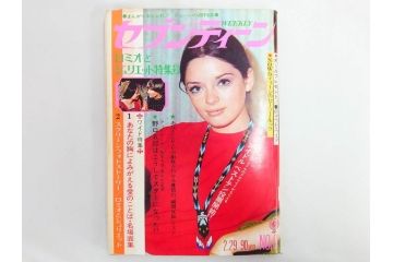 昭和46年・47年　1971・1972　週刊セブンティーン　週刊誌11冊(沢田研二、森田健作、野口五郎、フォーリーブス、近藤正臣、まんが、漫画、マンガ、女性誌、情報誌、総合雑誌、古本)(R-082246)