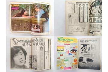 昭和46年・47年　1971・1972　週刊セブンティーン　週刊誌11冊(沢田研二、森田健作、野口五郎、フォーリーブス、近藤正臣、まんが、漫画、マンガ、女性誌、情報誌、総合雑誌、古本)(R-082246)