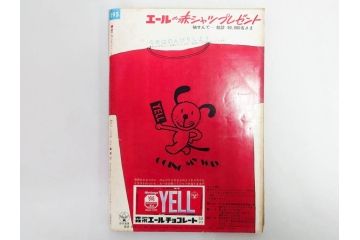 昭和46年・47年　1971・1972　週刊セブンティーン　週刊誌11冊(沢田研二、森田健作、野口五郎、フォーリーブス、近藤正臣、まんが、漫画、マンガ、女性誌、情報誌、総合雑誌、古本)(R-082246)
