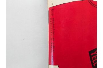 昭和46年・47年　1971・1972　週刊セブンティーン　週刊誌11冊(沢田研二、森田健作、野口五郎、フォーリーブス、近藤正臣、まんが、漫画、マンガ、女性誌、情報誌、総合雑誌、古本)(R-082246)