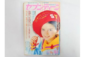 昭和46年・47年　1971・1972　週刊セブンティーン　週刊誌11冊(沢田研二、森田健作、野口五郎、フォーリーブス、近藤正臣、まんが、漫画、マンガ、女性誌、情報誌、総合雑誌、古本)(R-082246)