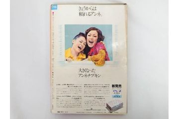昭和46年・47年　1971・1972　週刊セブンティーン　週刊誌11冊(沢田研二、森田健作、野口五郎、フォーリーブス、近藤正臣、まんが、漫画、マンガ、女性誌、情報誌、総合雑誌、古本)(R-082246)