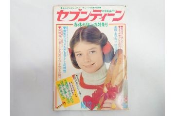 昭和47年　1972年　週刊セブンティーン　週刊誌10冊セット(野口五郎、フォーリーブス、森田健作、郷ひろみ、近藤正臣、沢田研二、まんが、漫画、マンガ、女性誌、情報誌、総合雑誌、古本)(R-082247)