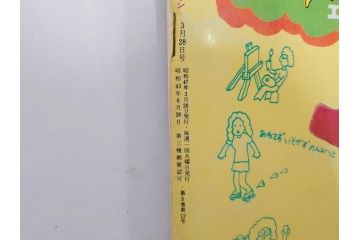 昭和47年　1972年　週刊セブンティーン　週刊誌10冊セット(野口五郎、フォーリーブス、森田健作、郷ひろみ、近藤正臣、沢田研二、まんが、漫画、マンガ、女性誌、情報誌、総合雑誌、古本)(R-082247)