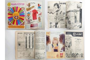 昭和47年　1972年　週刊セブンティーン　週刊誌10冊セット(野口五郎、フォーリーブス、森田健作、郷ひろみ、近藤正臣、沢田研二、まんが、漫画、マンガ、女性誌、情報誌、総合雑誌、古本)(R-082247)