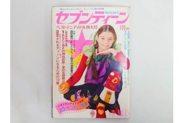 昭和47年　1972年　週刊セブンティーン　週刊誌10冊セット(野口五郎、フォーリーブス、森田健作、郷ひろみ、近藤正臣、沢田研二、まんが、漫画、マンガ、女性誌、情報誌、総合雑誌、古本)(R-082247)