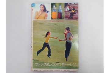 昭和47年　1972年　週刊セブンティーン　週刊誌10冊セット(野口五郎、フォーリーブス、森田健作、郷ひろみ、近藤正臣、沢田研二、まんが、漫画、マンガ、女性誌、情報誌、総合雑誌、古本)(R-082247)