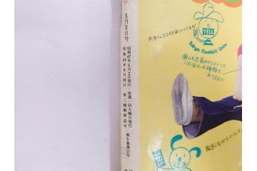 昭和47年　1972年　週刊セブンティーン　週刊誌10冊セット(野口五郎、フォーリーブス、森田健作、郷ひろみ、近藤正臣、沢田研二、まんが、漫画、マンガ、女性誌、情報誌、総合雑誌、古本)(R-082247)