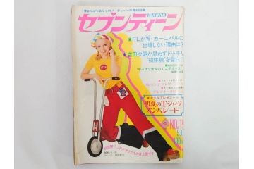 昭和47年　1972年　週刊セブンティーン　週刊誌10冊セット(野口五郎、フォーリーブス、森田健作、郷ひろみ、近藤正臣、沢田研二、まんが、漫画、マンガ、女性誌、情報誌、総合雑誌、古本)(R-082247)