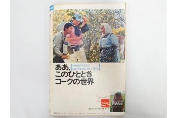昭和47年　1972年　週刊セブンティーン　週刊誌10冊セット(野口五郎、フォーリーブス、森田健作、郷ひろみ、近藤正臣、沢田研二、まんが、漫画、マンガ、女性誌、情報誌、総合雑誌、古本)(R-082247)