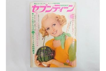 昭和47年　1972年　週刊セブンティーン　週刊誌10冊セット(野口五郎、フォーリーブス、森田健作、郷ひろみ、近藤正臣、沢田研二、まんが、漫画、マンガ、女性誌、情報誌、総合雑誌、古本)(R-082247)
