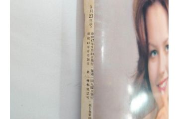昭和47年　1972年　週刊セブンティーン　週刊誌10冊セット(野口五郎、フォーリーブス、森田健作、郷ひろみ、近藤正臣、沢田研二、まんが、漫画、マンガ、女性誌、情報誌、総合雑誌、古本)(R-082247)