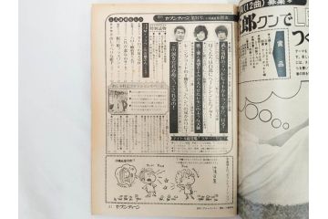 昭和47年　1972年　週刊セブンティーン　週刊誌10冊セット(野口五郎、フォーリーブス、森田健作、郷ひろみ、近藤正臣、沢田研二、まんが、漫画、マンガ、女性誌、情報誌、総合雑誌、古本)(R-082247)