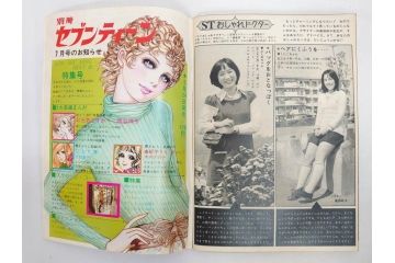 昭和47年　1972年　週刊セブンティーン　週刊誌10冊セット(野口五郎、フォーリーブス、森田健作、郷ひろみ、近藤正臣、沢田研二、まんが、漫画、マンガ、女性誌、情報誌、総合雑誌、古本)(R-082247)