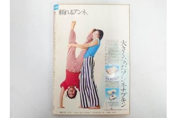 昭和47年　1972年　週刊セブンティーン　週刊誌10冊セット(野口五郎、フォーリーブス、森田健作、郷ひろみ、近藤正臣、沢田研二、まんが、漫画、マンガ、女性誌、情報誌、総合雑誌、古本)(R-082247)