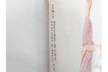 昭和47年　1972年　週刊セブンティーン　週刊誌10冊セット(野口五郎、フォーリーブス、森田健作、郷ひろみ、近藤正臣、沢田研二、まんが、漫画、マンガ、女性誌、情報誌、総合雑誌、古本)(R-082247)