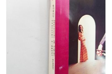 昭和47年　1972年　週刊セブンティーン　週刊誌10冊セット(野口五郎、フォーリーブス、森田健作、郷ひろみ、まんが、漫画、マンガ、女性誌、情報誌、総合雑誌、古本)(R-082248)