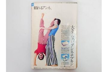昭和47年　1972年　週刊セブンティーン　週刊誌10冊セット(野口五郎、フォーリーブス、森田健作、郷ひろみ、まんが、漫画、マンガ、女性誌、情報誌、総合雑誌、古本)(R-082248)