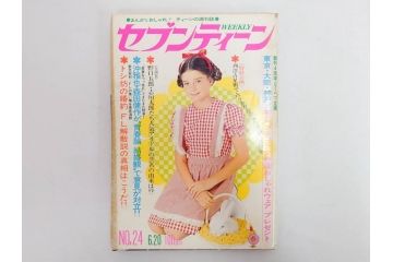 昭和47年　1972年　週刊セブンティーン　週刊誌10冊セット(野口五郎、フォーリーブス、森田健作、郷ひろみ、まんが、漫画、マンガ、女性誌、情報誌、総合雑誌、古本)(R-082248)