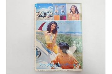 昭和47年　1972年　週刊セブンティーン　週刊誌10冊セット(野口五郎、フォーリーブス、森田健作、郷ひろみ、まんが、漫画、マンガ、女性誌、情報誌、総合雑誌、古本)(R-082248)