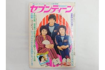 昭和47年　1972年　週刊セブンティーン　週刊誌10冊セット(野口五郎、フォーリーブス、森田健作、郷ひろみ、まんが、漫画、マンガ、女性誌、情報誌、総合雑誌、古本)(R-082248)