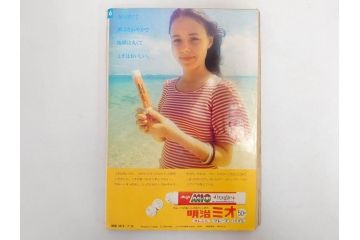 昭和47年　1972年　週刊セブンティーン　週刊誌10冊セット(野口五郎、フォーリーブス、森田健作、郷ひろみ、まんが、漫画、マンガ、女性誌、情報誌、総合雑誌、古本)(R-082248)