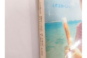 昭和47年　1972年　週刊セブンティーン　週刊誌10冊セット(野口五郎、フォーリーブス、森田健作、郷ひろみ、まんが、漫画、マンガ、女性誌、情報誌、総合雑誌、古本)(R-082248)