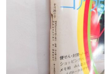昭和47年　1972年　週刊セブンティーン　週刊誌10冊セット(野口五郎、フォーリーブス、森田健作、郷ひろみ、まんが、漫画、マンガ、女性誌、情報誌、総合雑誌、古本)(R-082248)