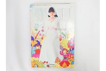 昭和47年　1972年　週刊セブンティーン　週刊誌12冊セット(野口五郎、フォーリーブス、森田健作、郷ひろみ、近藤正臣、沢田研二、西城秀樹、まんが、漫画、マンガ、女性誌、情報誌、総合雑誌、古本)(R-082249)
