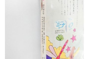 昭和47年　1972年　週刊セブンティーン　週刊誌12冊セット(野口五郎、フォーリーブス、森田健作、郷ひろみ、近藤正臣、沢田研二、西城秀樹、まんが、漫画、マンガ、女性誌、情報誌、総合雑誌、古本)(R-082249)