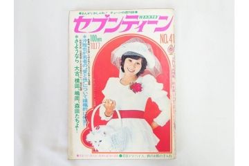 昭和47年　1972年　週刊セブンティーン　週刊誌12冊セット(野口五郎、フォーリーブス、森田健作、郷ひろみ、近藤正臣、沢田研二、西城秀樹、まんが、漫画、マンガ、女性誌、情報誌、総合雑誌、古本)(R-082249)