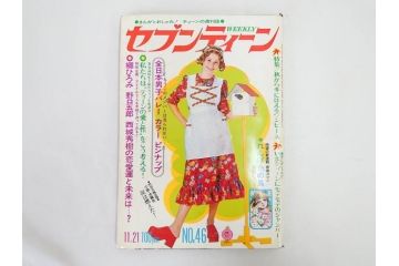 昭和47年　1972年　週刊セブンティーン　週刊誌12冊セット(野口五郎、フォーリーブス、森田健作、郷ひろみ、近藤正臣、沢田研二、西城秀樹、まんが、漫画、マンガ、女性誌、情報誌、総合雑誌、古本)(R-082249)
