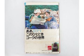 昭和47年　1972年　週刊セブンティーン　週刊誌12冊セット(野口五郎、フォーリーブス、森田健作、郷ひろみ、近藤正臣、沢田研二、西城秀樹、まんが、漫画、マンガ、女性誌、情報誌、総合雑誌、古本)(R-082249)