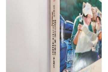 昭和47年　1972年　週刊セブンティーン　週刊誌12冊セット(野口五郎、フォーリーブス、森田健作、郷ひろみ、近藤正臣、沢田研二、西城秀樹、まんが、漫画、マンガ、女性誌、情報誌、総合雑誌、古本)(R-082249)