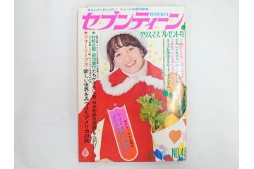 昭和47年　1972年　週刊セブンティーン　週刊誌12冊セット(野口五郎、フォーリーブス、森田健作、郷ひろみ、近藤正臣、沢田研二、西城秀樹、まんが、漫画、マンガ、女性誌、情報誌、総合雑誌、古本)(R-082249)
