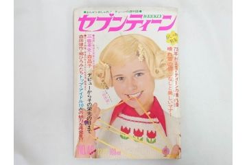 昭和47年　1972年　週刊セブンティーン　週刊誌12冊セット(野口五郎、フォーリーブス、森田健作、郷ひろみ、近藤正臣、沢田研二、西城秀樹、まんが、漫画、マンガ、女性誌、情報誌、総合雑誌、古本)(R-082249)