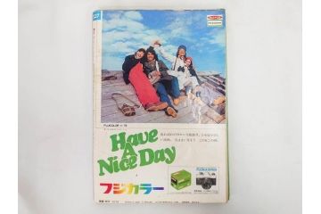 昭和47年　1972年　週刊セブンティーン　週刊誌12冊セット(野口五郎、フォーリーブス、森田健作、郷ひろみ、近藤正臣、沢田研二、西城秀樹、まんが、漫画、マンガ、女性誌、情報誌、総合雑誌、古本)(R-082249)