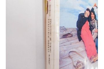 昭和47年　1972年　週刊セブンティーン　週刊誌12冊セット(野口五郎、フォーリーブス、森田健作、郷ひろみ、近藤正臣、沢田研二、西城秀樹、まんが、漫画、マンガ、女性誌、情報誌、総合雑誌、古本)(R-082249)