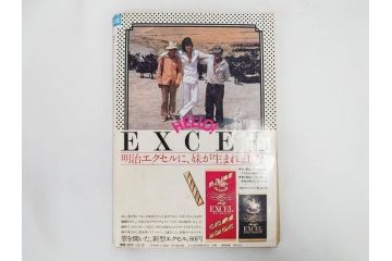昭和47年　1972年　週刊セブンティーン　週刊誌12冊セット(野口五郎、フォーリーブス、森田健作、郷ひろみ、近藤正臣、沢田研二、西城秀樹、まんが、漫画、マンガ、女性誌、情報誌、総合雑誌、古本)(R-082249)